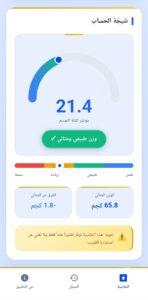 تحميل تطبيق حاسبة مؤشر كتلة الجسم apk دكتور نرمين صالحين 3