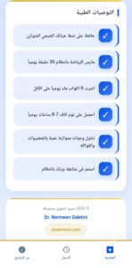 تحميل تطبيق حاسبة مؤشر كتلة الجسم apk دكتور نرمين صالحين 4