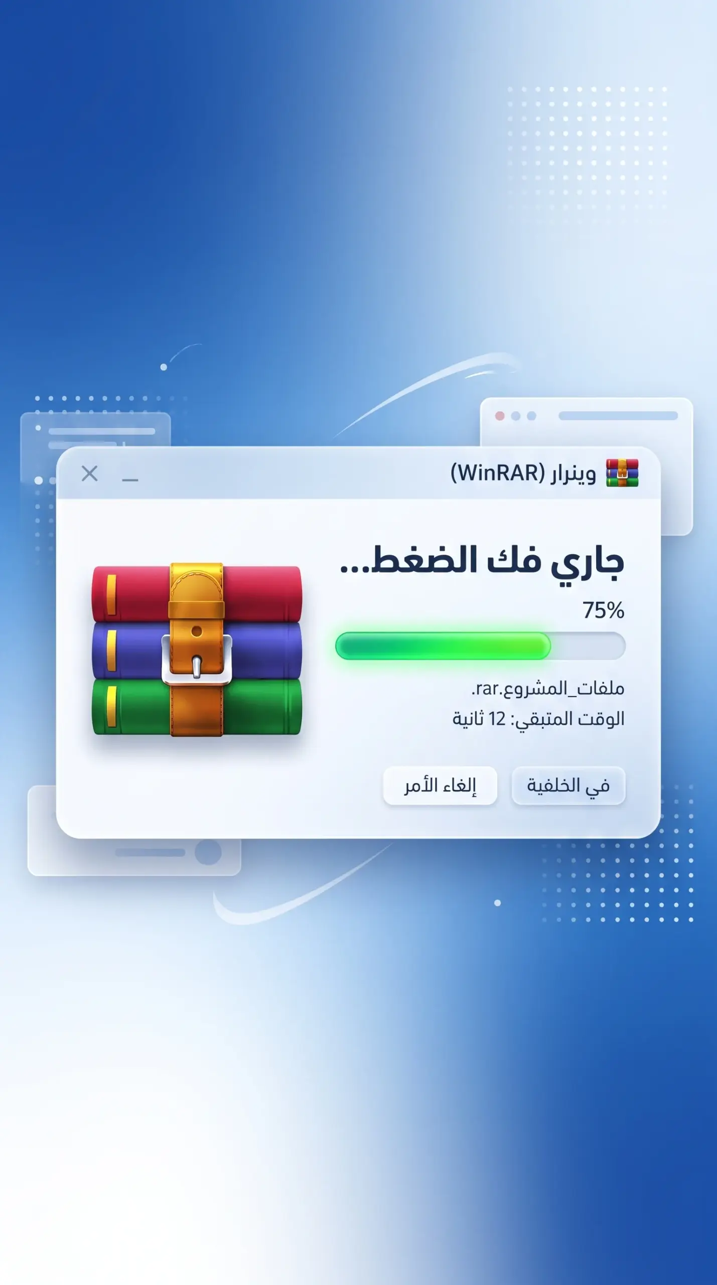 تحميل برنامج وينرار WinRAR 64 bit لفك ضغط الملفات أحدث إصدار للكمبيوتر 3